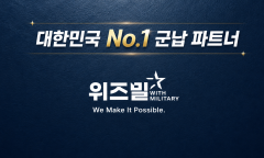 위즈밀, 백화점 유명 스포츠 브랜드 군 독점공급 및 장병 복지·체력증진 기여 감사장 수상